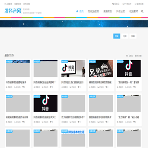 发抖音 - 抖音教程网