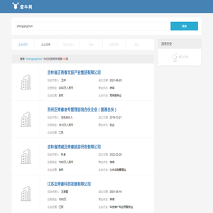 吉林省正青春文旅产业集团有限公司…搜索结果-zhengqingchun