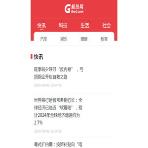 即热新闻——关注每天科技社会生活新变化gihot.com