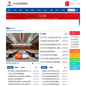 中冶天工集团有限公司