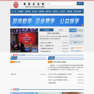 泰州市中小企业协会-中小企业协会