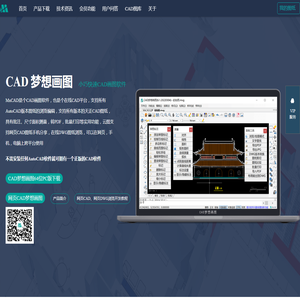 CAD梦想画图官网_MxCAD_CAD画图_在线CAD_网页CAD_CAD看图