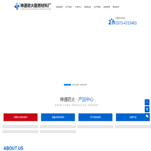 获嘉县神通防火阻燃材料厂
