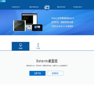 Xeterm官网-首页(Xeterm桌面版,Xeterm手机版,eterm手机版)