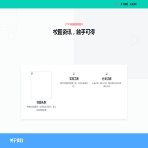 UTips 校园资讯助手