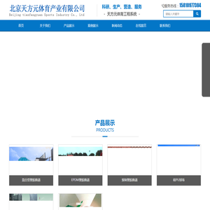 首页--北京天方元体育产业有限公司