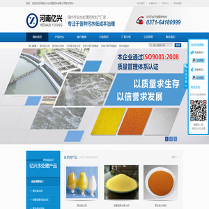 聚合氯化铝_聚合氯化铝厂家/价格_聚氯化铝铁_聚合硫酸铁_聚丙烯酰胺_液体/白色/喷雾/饮水级/工业级聚合氯化铝_液体/白色/黑色PAC_阳离子/阴离子/非离子/洗沙厂专用聚丙烯酰胺价格_锰砂/磁铁矿滤料_鹅卵石_水处理药剂_河南亿兴水处理材料有限公司