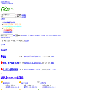 微信论坛-微信第三方平台功能使用教程_微信人家论坛