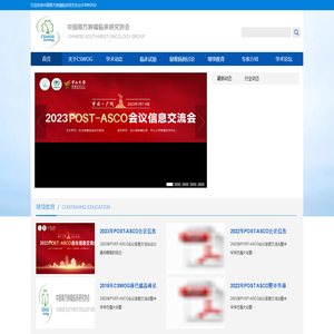 CSWOG-广东省南方肿瘤临床研究协会