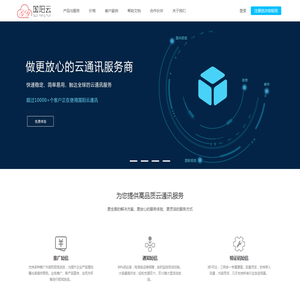 国阳云 - 更放心的云通信服务商
