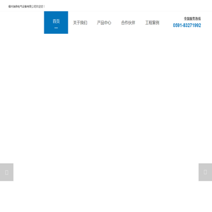 福州瑞森电气设备有限公司「官方网站」