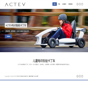 ACTEV – 儿童卡丁车