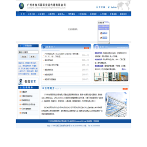 广州市怡邦国际货运代理有限公司