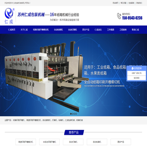 苏州仁成包装机械有限公司