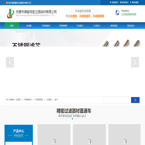 过滤网-不锈钢滤芯-筛网-无锡市绿能精密过滤器材有限公司