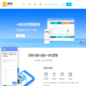 会员管理系统 微信会员卡管理系统 客多多软件