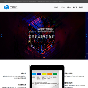 IDC机房托管方案_服务器租赁_服务器托管费用-唐山中鸿深云信息技术有限公司【官网】
