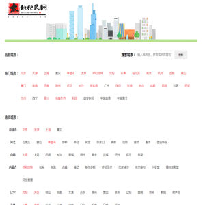 本地便民网 - 选择城市