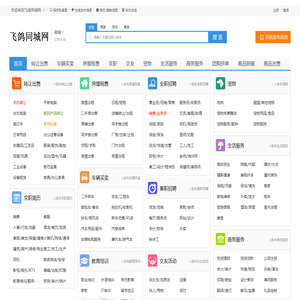 飞鸽同城网--飞鸽同城网_免费发布信息_分类信息网
