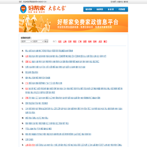好帮家家政网-免费家政信息平台