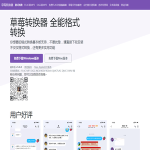 草莓转换器 - 全能音乐助手 - 最好用的格式转换
