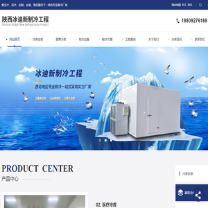陕西冷库厂家_陕西蔬果冷库安装_陕西冷库设备_陕西冷库工程_陕西冰迪新制冷工程有限公司