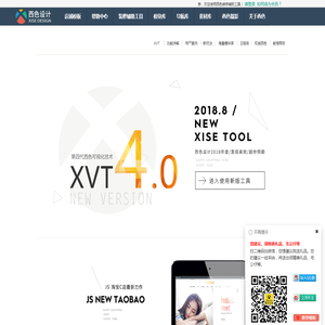 XVT概述介绍 - 西色设计 - 淘宝新旺铺模板装修辅助工具