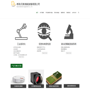 感测(无锡)智能装备有限公司 – Wuxi Detection Equipment  Co., LTD.