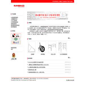 上海双臣移动脚手架(脚手架租赁,脚手架销售)