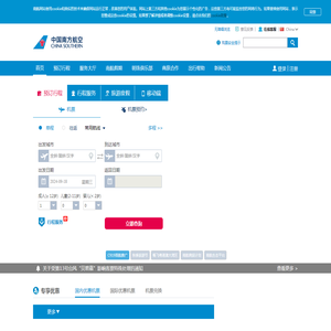 中国南方航空官网-机票查询,机票预定,航班查询