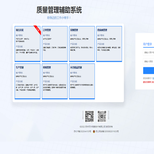 质量管理辅助系统