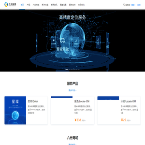 高精度定位-六分科技-以精准定位，助力万物互联