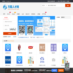万载招聘信息网_万载人才网_万载县在线求职找工作