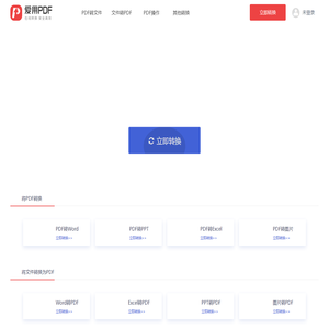 PDF在线转换器-PDF转换器，简单好用的PDF转换工具 - 爱用PDF
