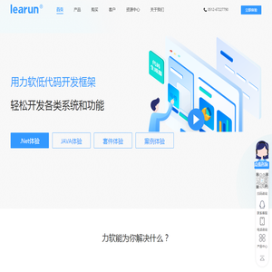 力软 - 低代码快速开发平台,敏捷开发框架,简单易用的.NET&JAVA快速开发框架