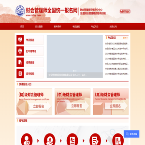 财会管理师全国统一报名网