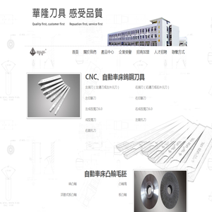 中山市东区华隆五金工具厂,华隆刀具-硬质合金车刀,自动车床车刀,CNC车刀,数控车刀,表业车刀,钮扣业车刀