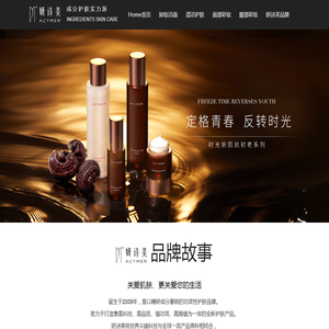 妍诗美 – INGREDIENTS  SKIN  CARE