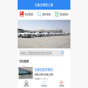 石家庄驾校之家_石家庄驾校哪个好_石家庄驾校报名-石家庄万晟网络驾驶资讯