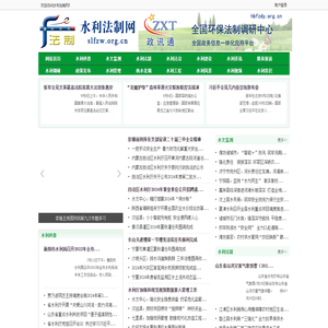 水利法制网 - 全国政务信息一体化应用平台