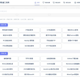 博客趣工具箱 - 免费在线工具查询