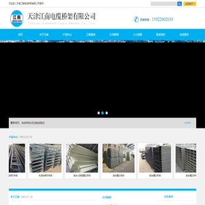 电缆桥架-桥架厂家-天津江南电缆桥架有限公司