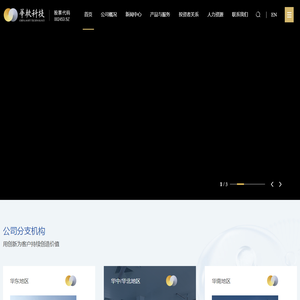 金陵华软科技股份有限公司