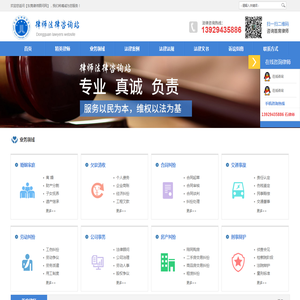 律师法律咨询站 - 东莞律师顾问网