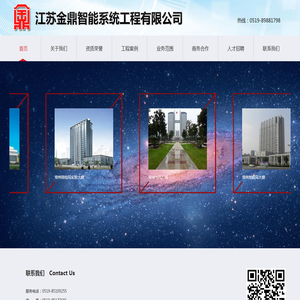 首页-江苏金鼎智能系统工程有限公司