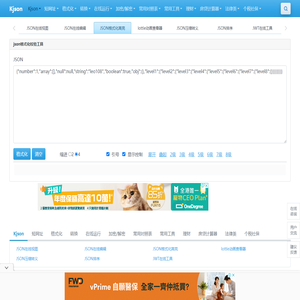 JSON在线工具 - 在线JSON校验格式化工具(K JSON) - json在线解析|json|在线校验