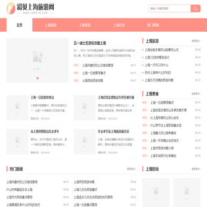彩贝上海旅游网