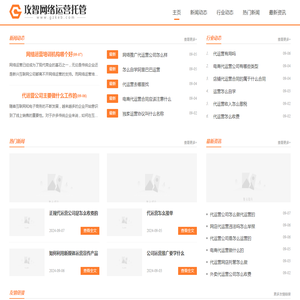 功智网络运营托管公司