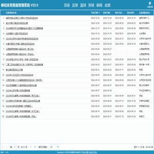 泰松体育竞赛管理系统 V22.0