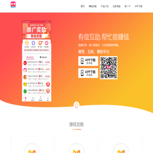 赏帮赚APP - 官网